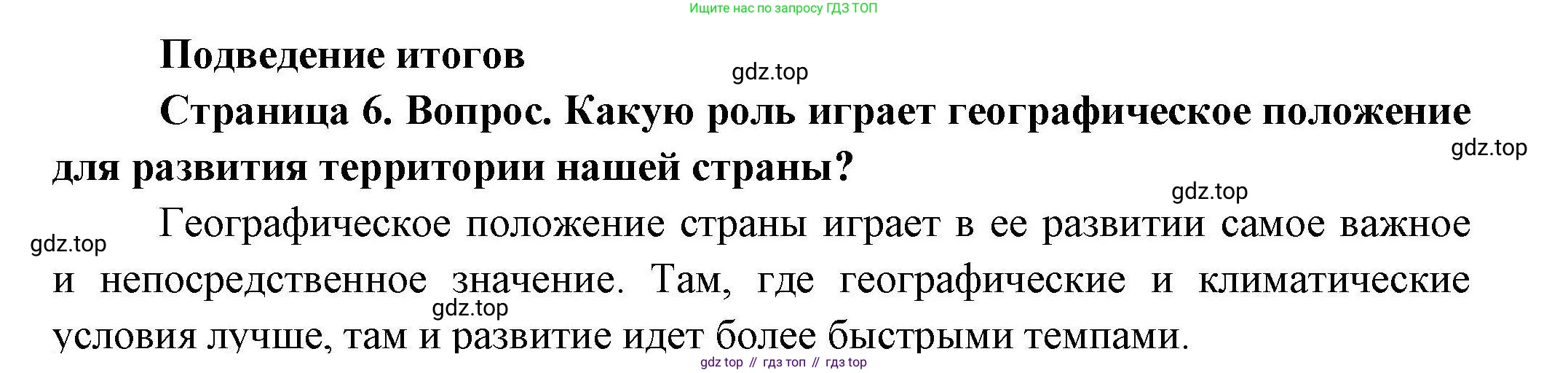 ГДЗ География, 8 класс Практические работы, автор: Дубинина Софья Петровна, издательство Просвещение, Москва, 2023, жёлтого цвета, страница 6, номер 1, Решение