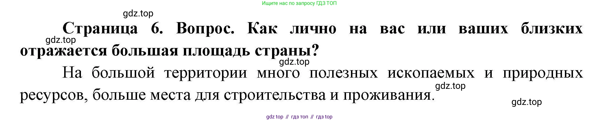 ГДЗ География, 8 класс Практические работы, автор: Дубинина Софья Петровна, издательство Просвещение, Москва, 2023, жёлтого цвета, страница 6, номер 2, Решение
