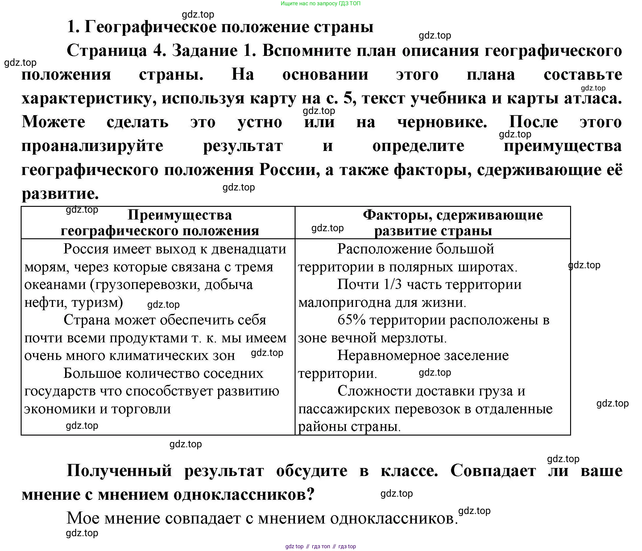 ГДЗ География, 8 класс Практические работы, автор: Дубинина Софья Петровна, издательство Просвещение, Москва, 2023, жёлтого цвета, страница 4, номер 1, Решение