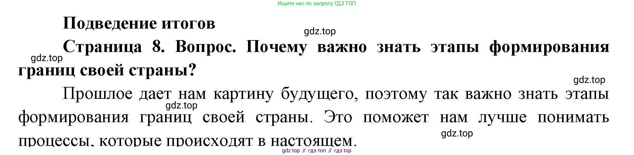 ГДЗ География, 8 класс Практические работы, автор: Дубинина Софья Петровна, издательство Просвещение, Москва, 2023, жёлтого цвета, страница 8, номер 1, Решение