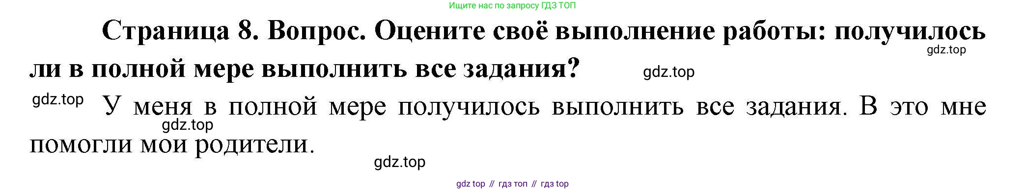 ГДЗ География, 8 класс Практические работы, автор: Дубинина Софья Петровна, издательство Просвещение, Москва, 2023, жёлтого цвета, страница 8, номер 2, Решение