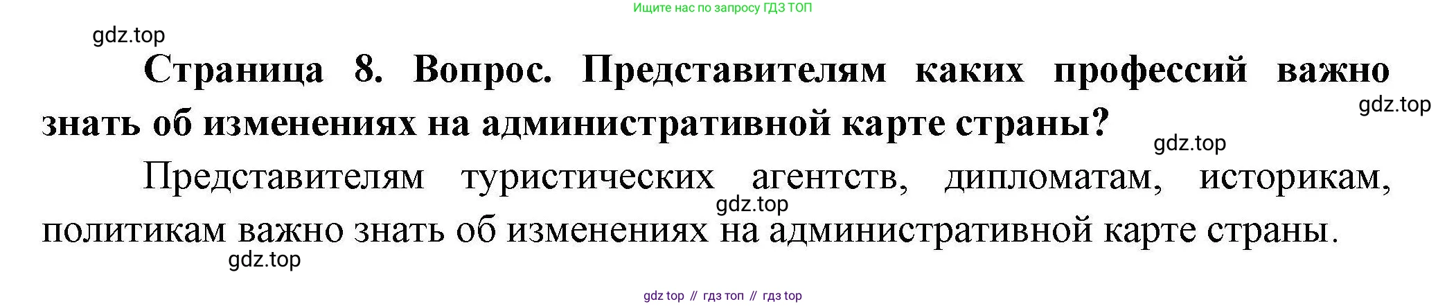 ГДЗ География, 8 класс Практические работы, автор: Дубинина Софья Петровна, издательство Просвещение, Москва, 2023, жёлтого цвета, страница 8, номер 3, Решение