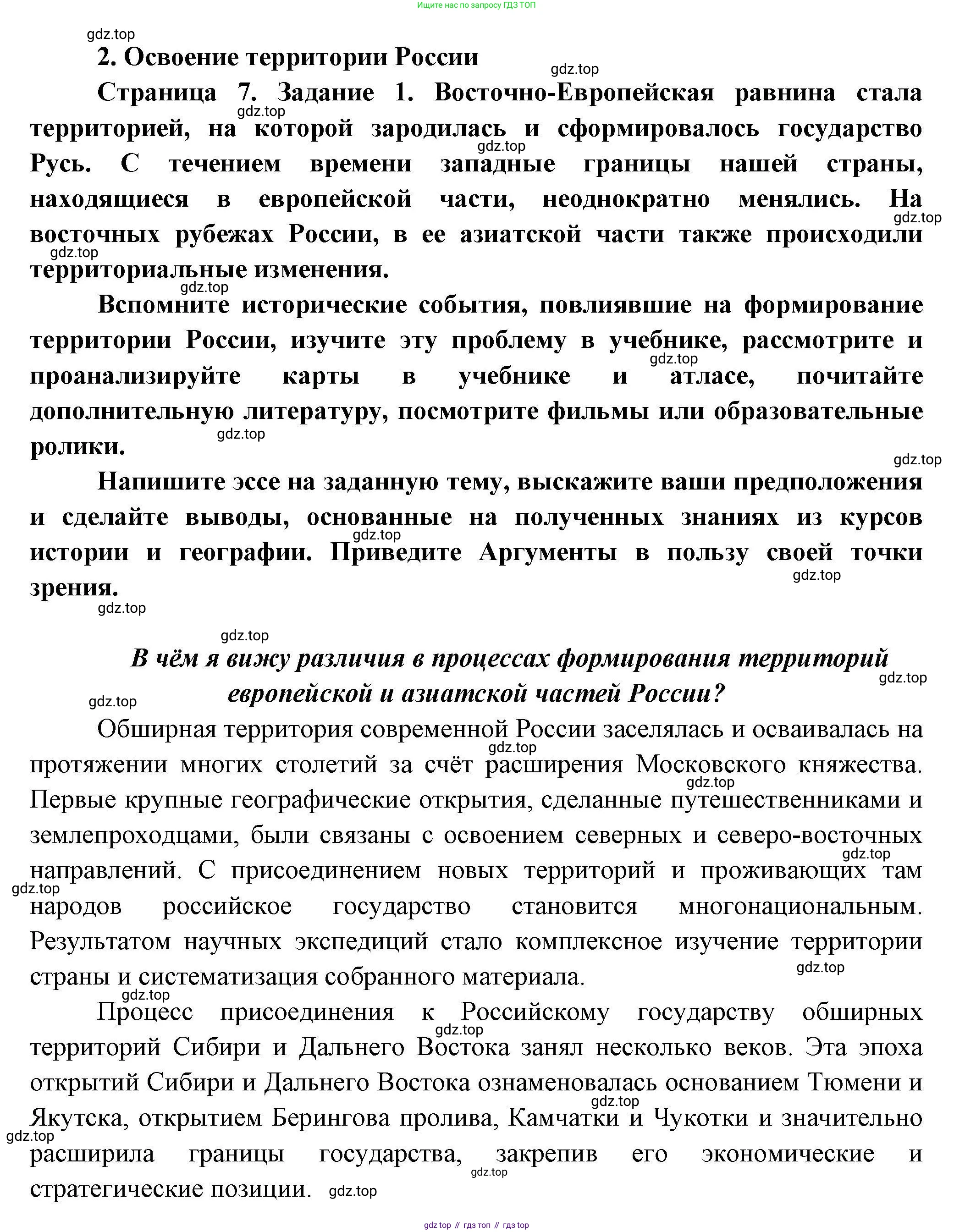 ГДЗ География, 8 класс Практические работы, автор: Дубинина Софья Петровна, издательство Просвещение, Москва, 2023, жёлтого цвета, страница 7, номер 1, Решение