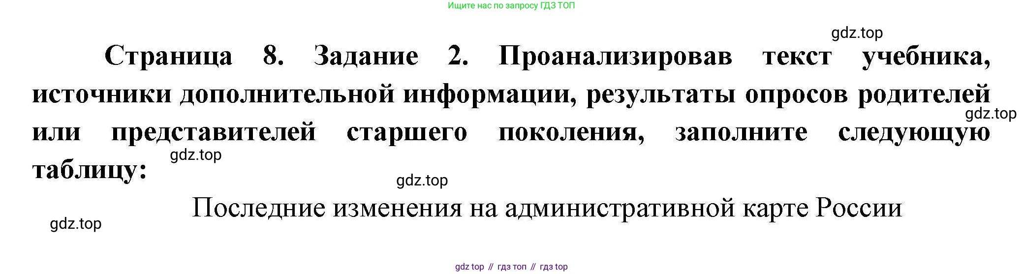 ГДЗ География, 8 класс Практические работы, автор: Дубинина Софья Петровна, издательство Просвещение, Москва, 2023, жёлтого цвета, страница 8, номер 2, Решение