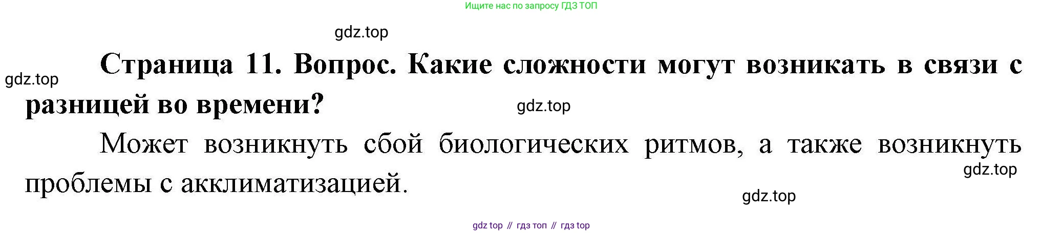 ГДЗ География, 8 класс Практические работы, автор: Дубинина Софья Петровна, издательство Просвещение, Москва, 2023, жёлтого цвета, страница 11, номер 3, Решение