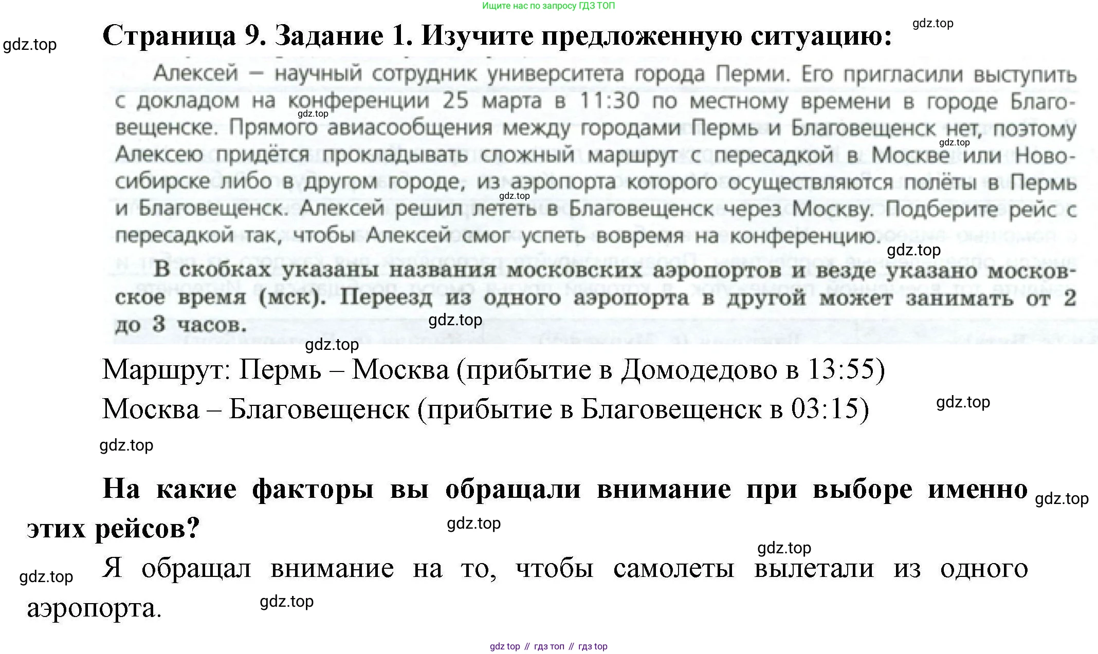 ГДЗ География, 8 класс Практические работы, автор: Дубинина Софья Петровна, издательство Просвещение, Москва, 2023, жёлтого цвета, страница 9, номер 1, Решение