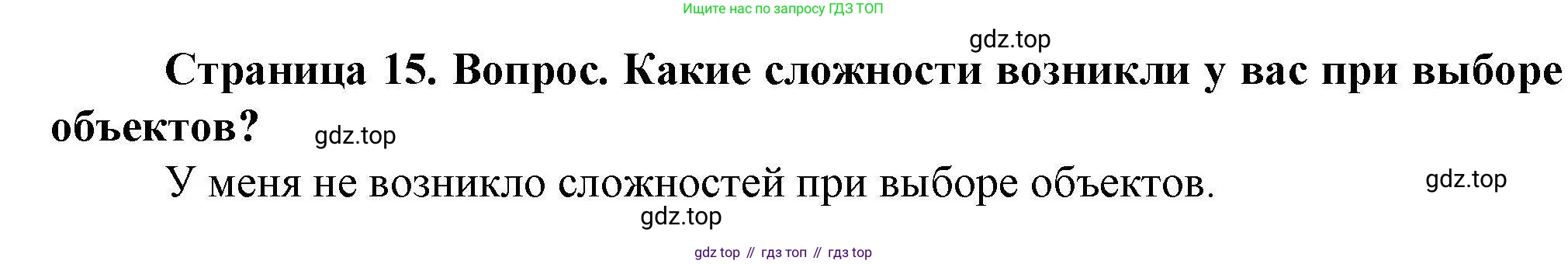 ГДЗ География, 8 класс Практические работы, автор: Дубинина Софья Петровна, издательство Просвещение, Москва, 2023, жёлтого цвета, страница 15, номер 1, Решение