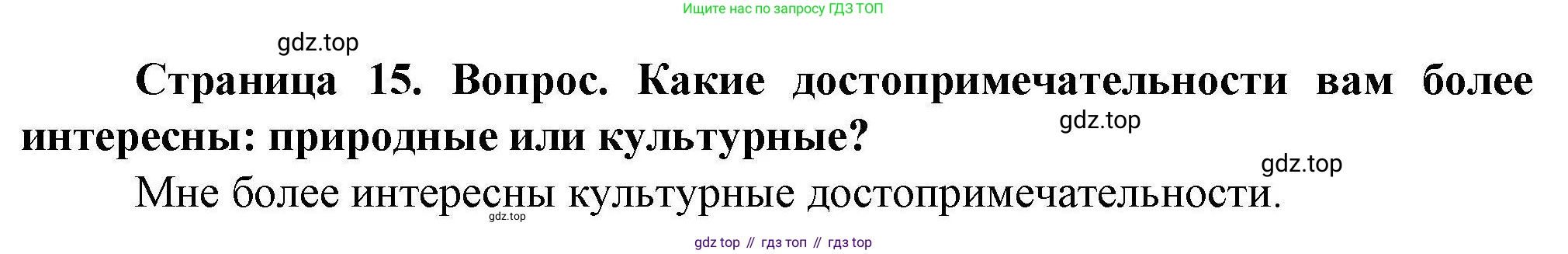ГДЗ География, 8 класс Практические работы, автор: Дубинина Софья Петровна, издательство Просвещение, Москва, 2023, жёлтого цвета, страница 15, номер 3, Решение