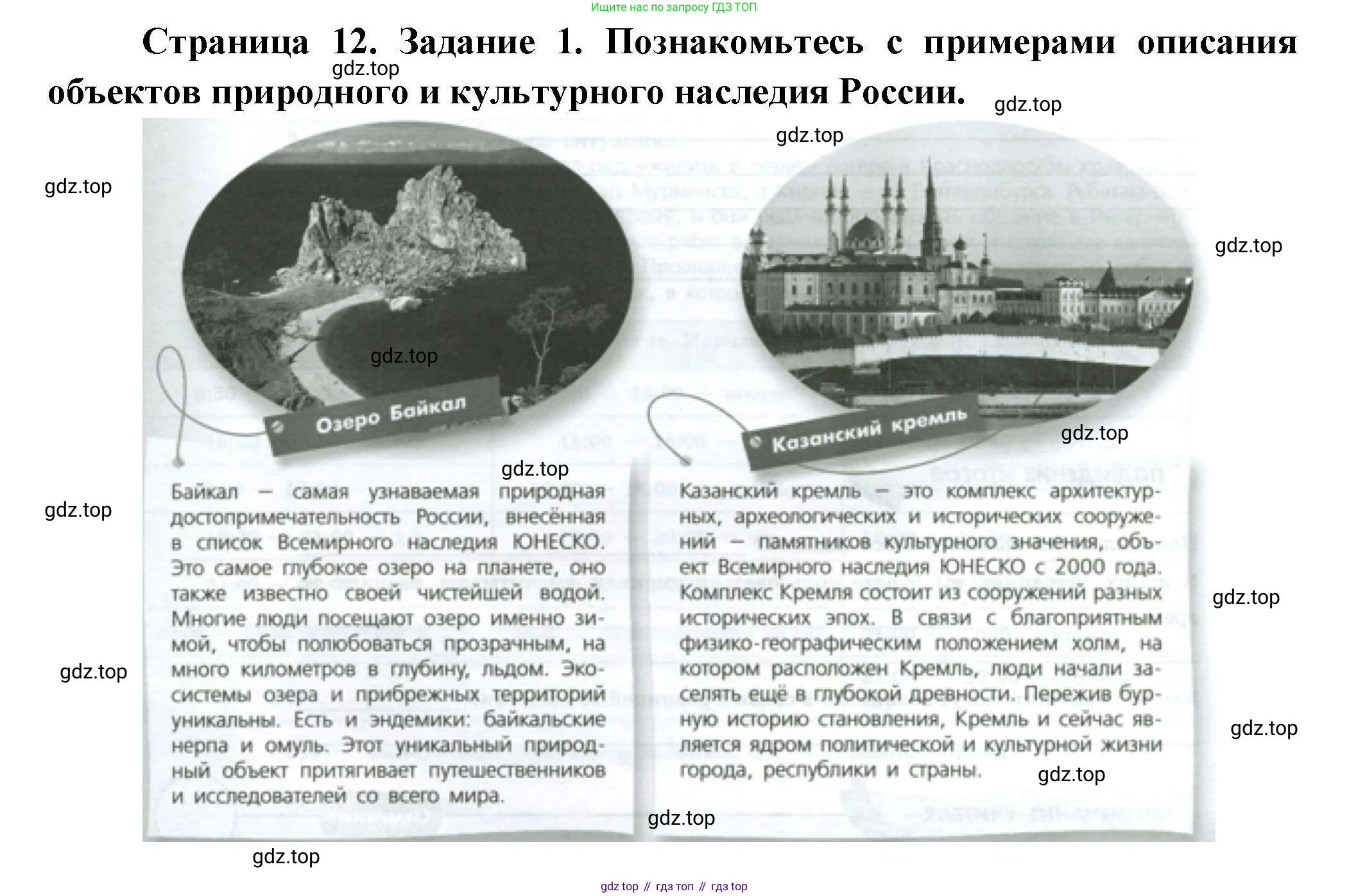 ГДЗ География, 8 класс Практические работы, автор: Дубинина Софья Петровна, издательство Просвещение, Москва, 2023, жёлтого цвета, страница 12, номер 1, Решение
