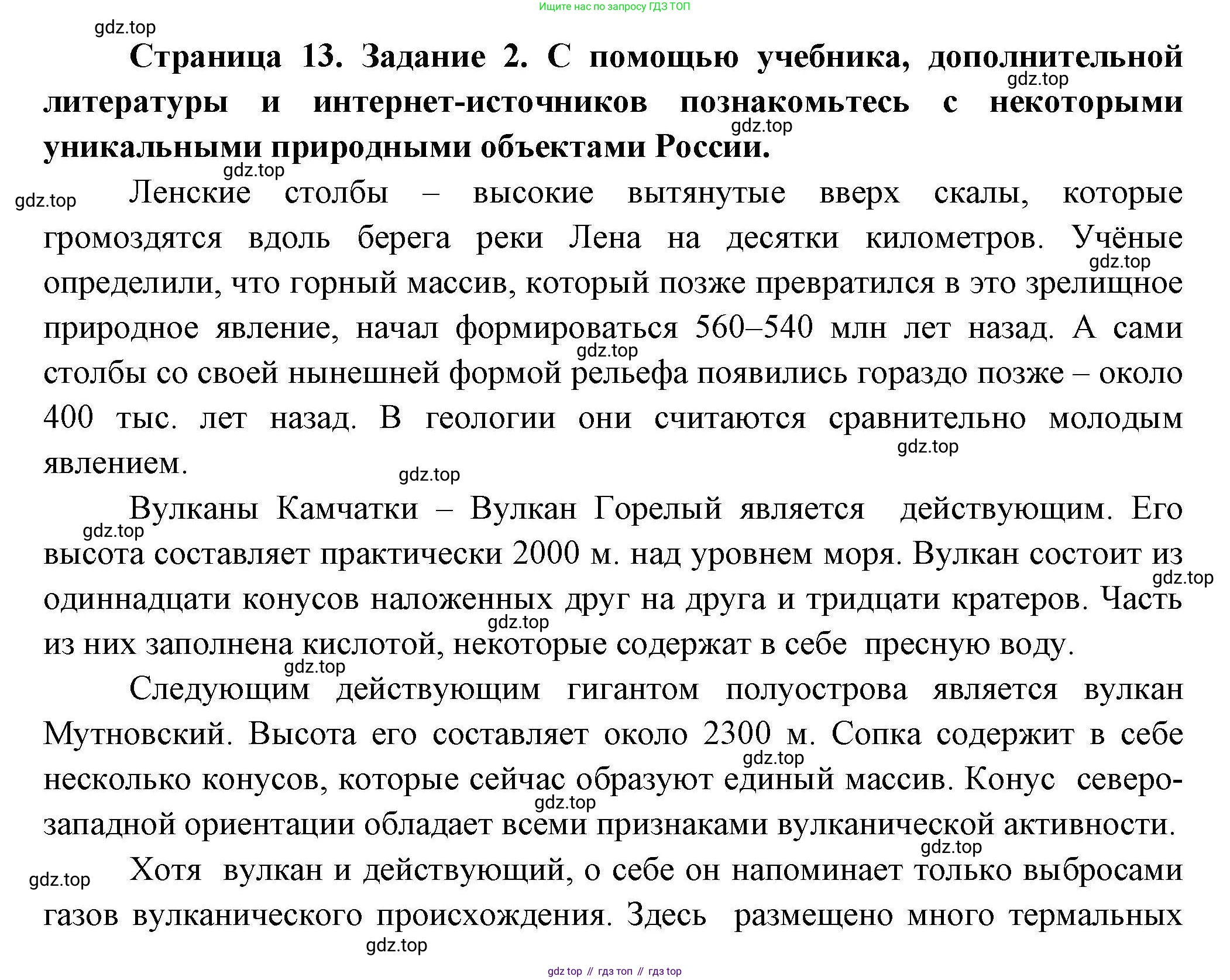 ГДЗ География, 8 класс Практические работы, автор: Дубинина Софья Петровна, издательство Просвещение, Москва, 2023, жёлтого цвета, страница 13, номер 2, Решение