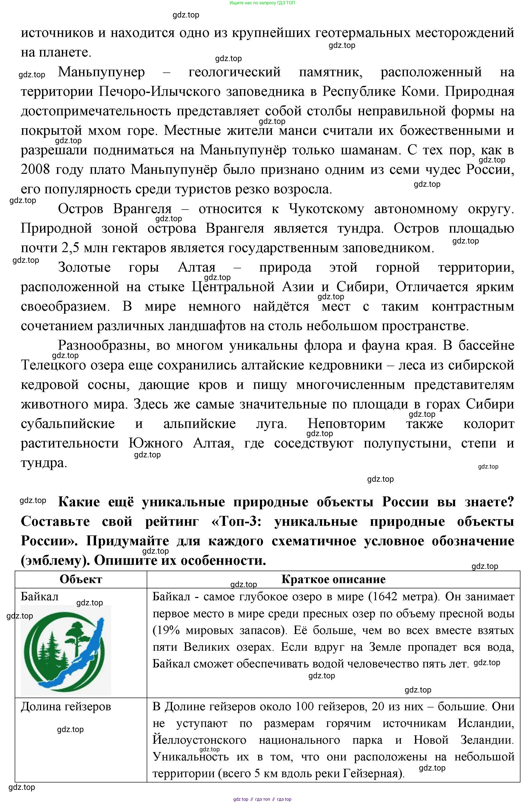 ГДЗ География, 8 класс Практические работы, автор: Дубинина Софья Петровна, издательство Просвещение, Москва, 2023, жёлтого цвета, страница 13, номер 2, Решение (продолжение 2)