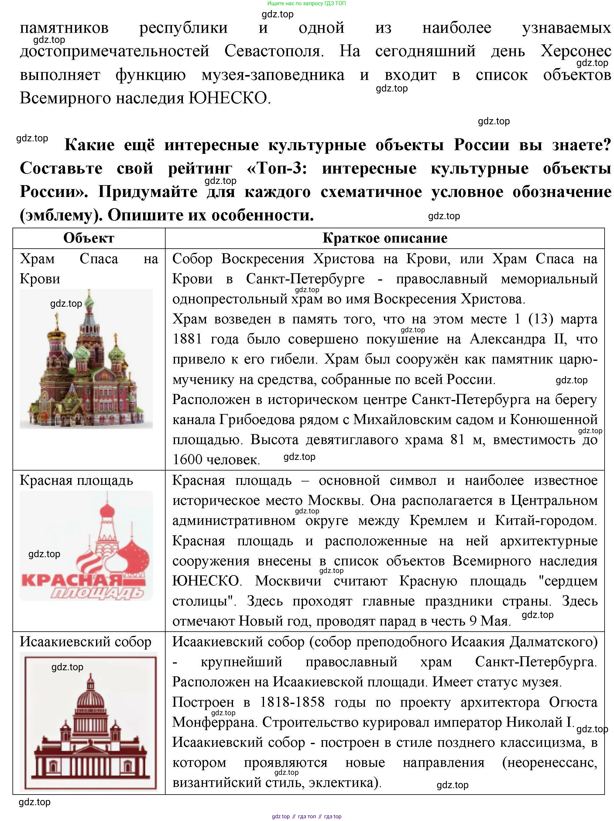 ГДЗ География, 8 класс Практические работы, автор: Дубинина Софья Петровна, издательство Просвещение, Москва, 2023, жёлтого цвета, страница 13, номер 3, Решение (продолжение 2)