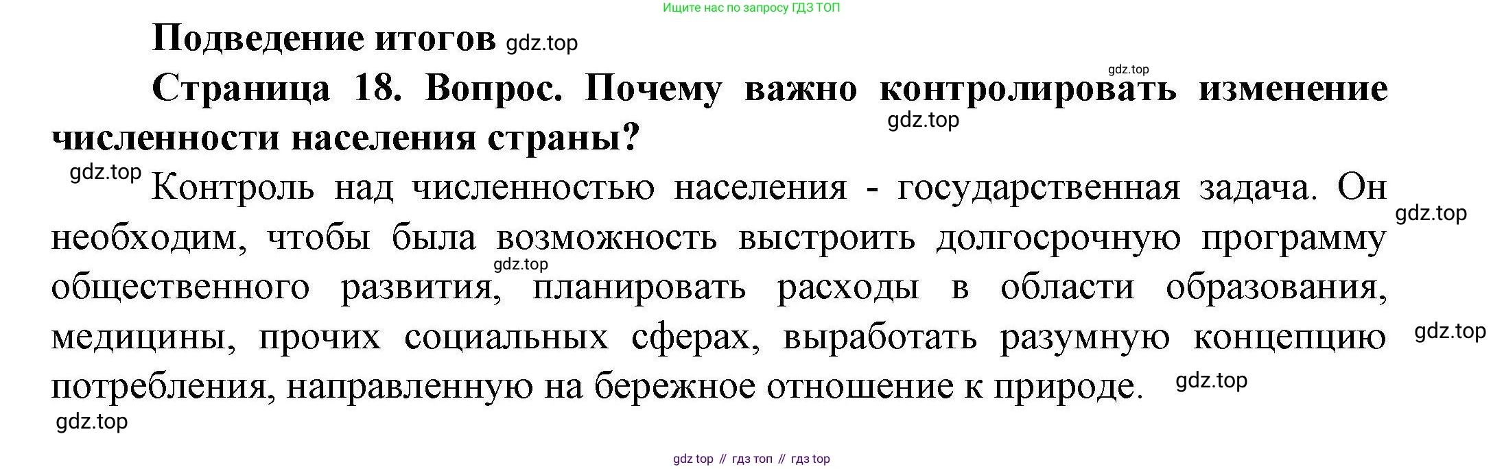 ГДЗ География, 8 класс Практические работы, автор: Дубинина Софья Петровна, издательство Просвещение, Москва, 2023, жёлтого цвета, страница 18, номер 1, Решение
