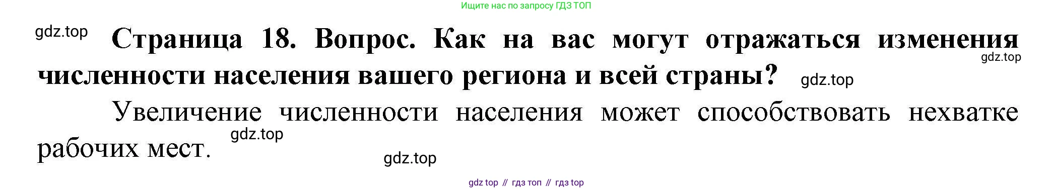 ГДЗ География, 8 класс Практические работы, автор: Дубинина Софья Петровна, издательство Просвещение, Москва, 2023, жёлтого цвета, страница 18, номер 2, Решение