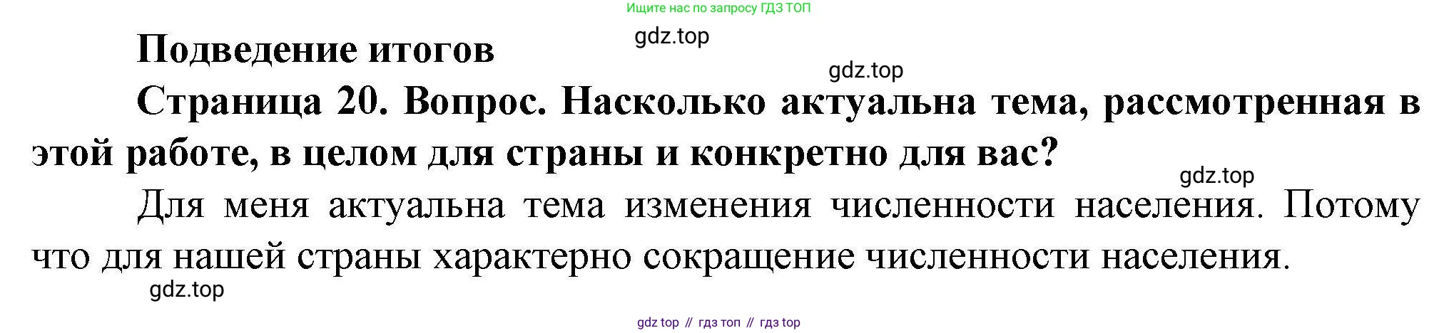 ГДЗ География, 8 класс Практические работы, автор: Дубинина Софья Петровна, издательство Просвещение, Москва, 2023, жёлтого цвета, страница 20, номер 1, Решение