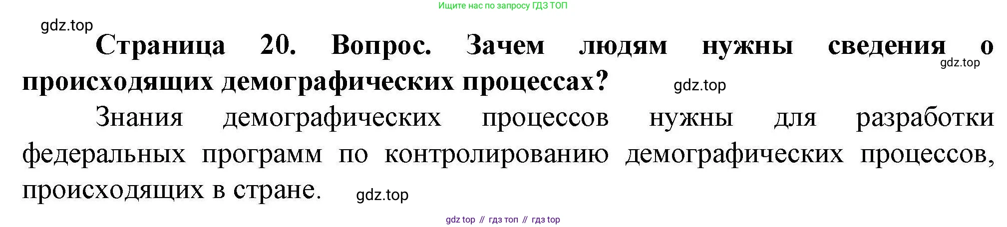 ГДЗ География, 8 класс Практические работы, автор: Дубинина Софья Петровна, издательство Просвещение, Москва, 2023, жёлтого цвета, страница 20, номер 2, Решение
