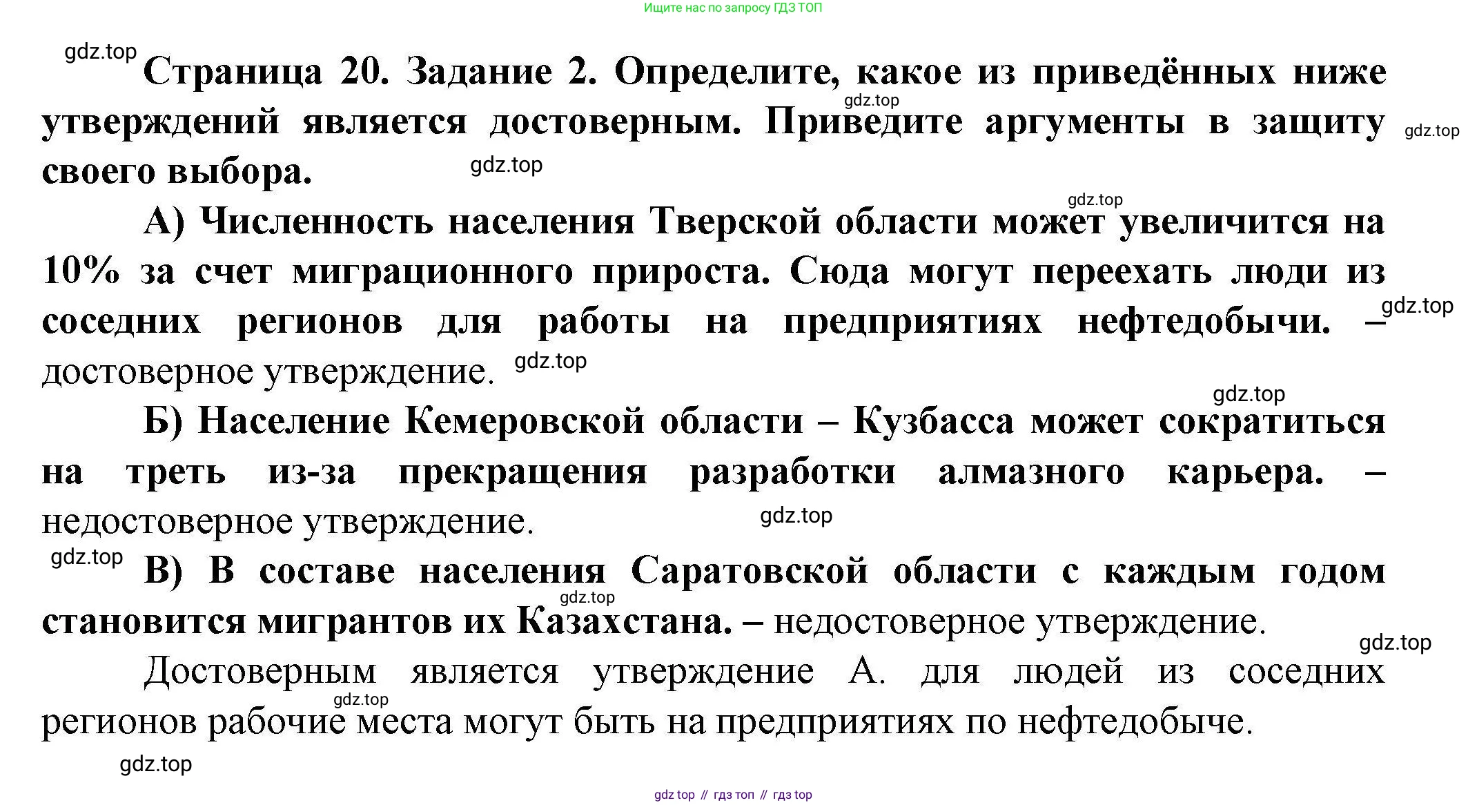 ГДЗ География, 8 класс Практические работы, автор: Дубинина Софья Петровна, издательство Просвещение, Москва, 2023, жёлтого цвета, страница 20, номер 2, Решение