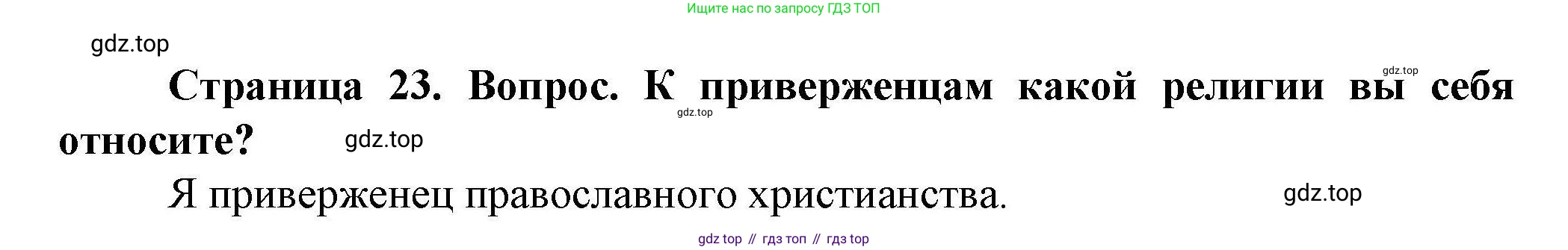 ГДЗ География, 8 класс Практические работы, автор: Дубинина Софья Петровна, издательство Просвещение, Москва, 2023, жёлтого цвета, страница 23, номер 2, Решение