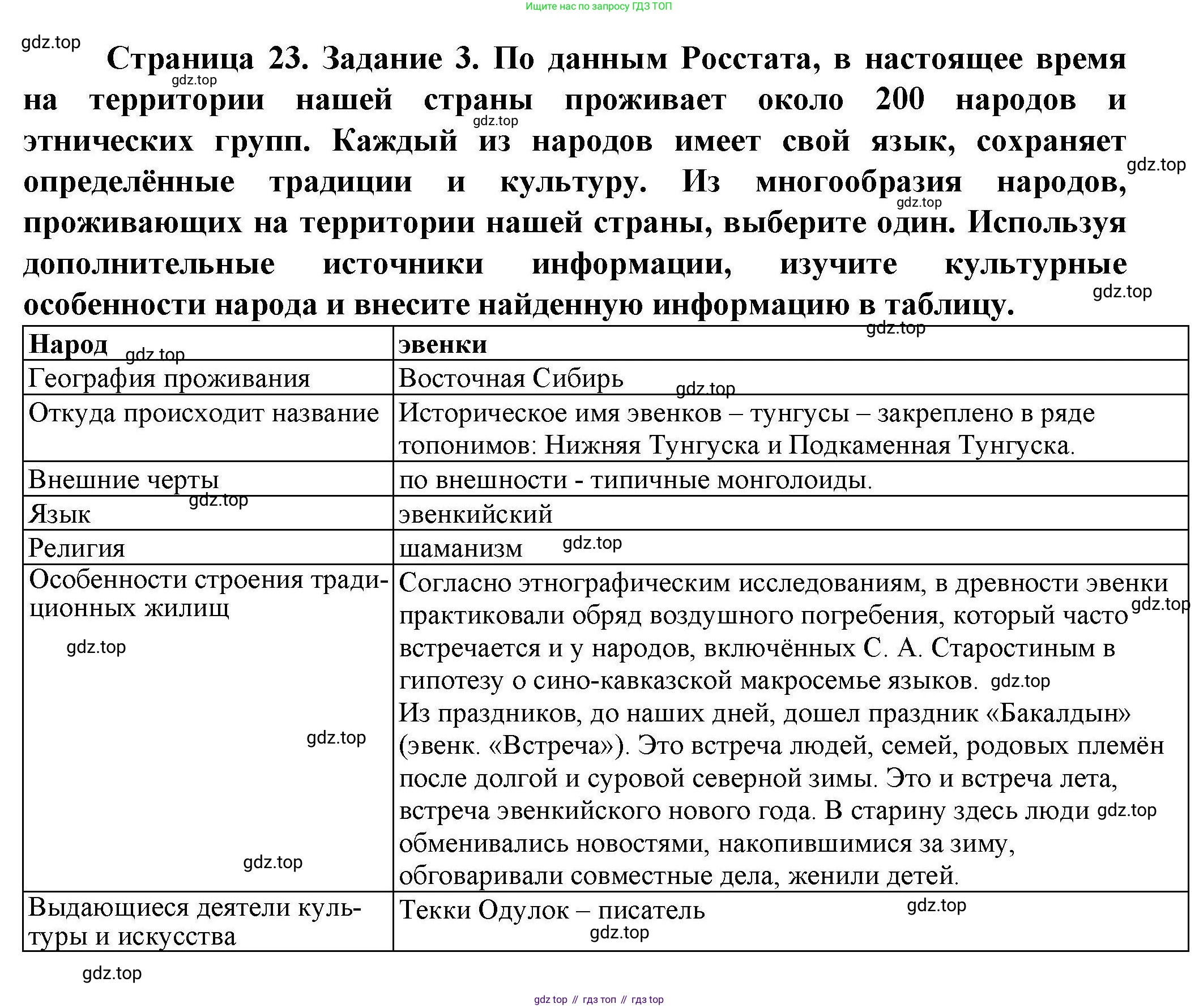 ГДЗ География, 8 класс Практические работы, автор: Дубинина Софья Петровна, издательство Просвещение, Москва, 2023, жёлтого цвета, страница 23, номер 3, Решение
