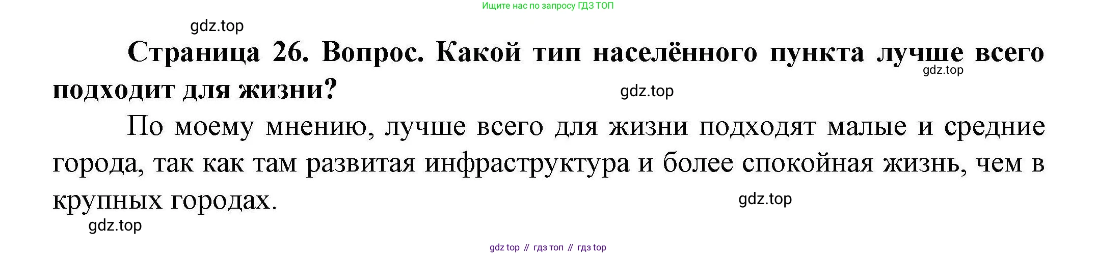 ГДЗ География, 8 класс Практические работы, автор: Дубинина Софья Петровна, издательство Просвещение, Москва, 2023, жёлтого цвета, страница 26, номер 1, Решение