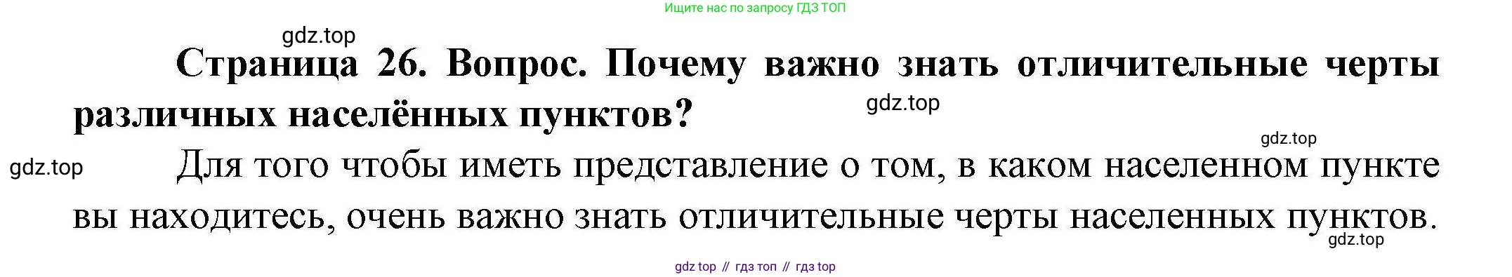 ГДЗ География, 8 класс Практические работы, автор: Дубинина Софья Петровна, издательство Просвещение, Москва, 2023, жёлтого цвета, страница 26, номер 2, Решение