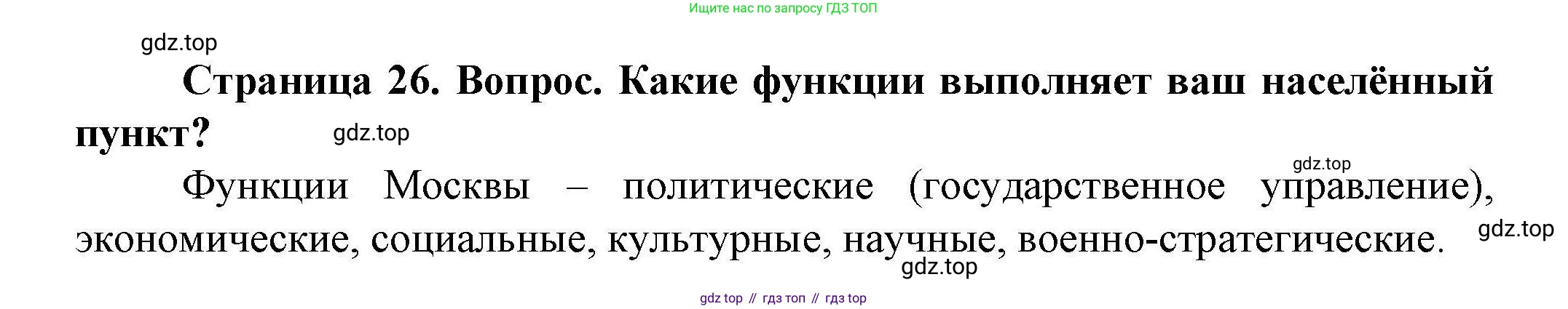 ГДЗ География, 8 класс Практические работы, автор: Дубинина Софья Петровна, издательство Просвещение, Москва, 2023, жёлтого цвета, страница 26, номер 3, Решение