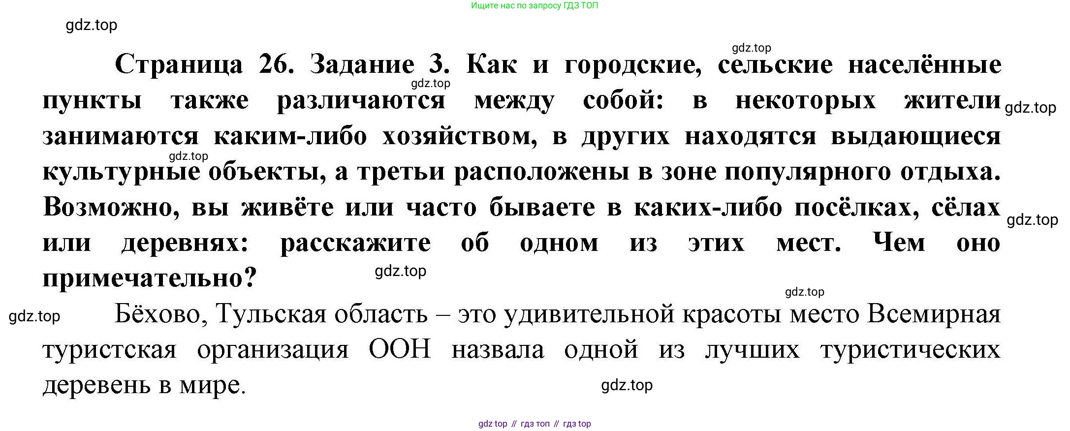 ГДЗ География, 8 класс Практические работы, автор: Дубинина Софья Петровна, издательство Просвещение, Москва, 2023, жёлтого цвета, страница 26, номер 3, Решение