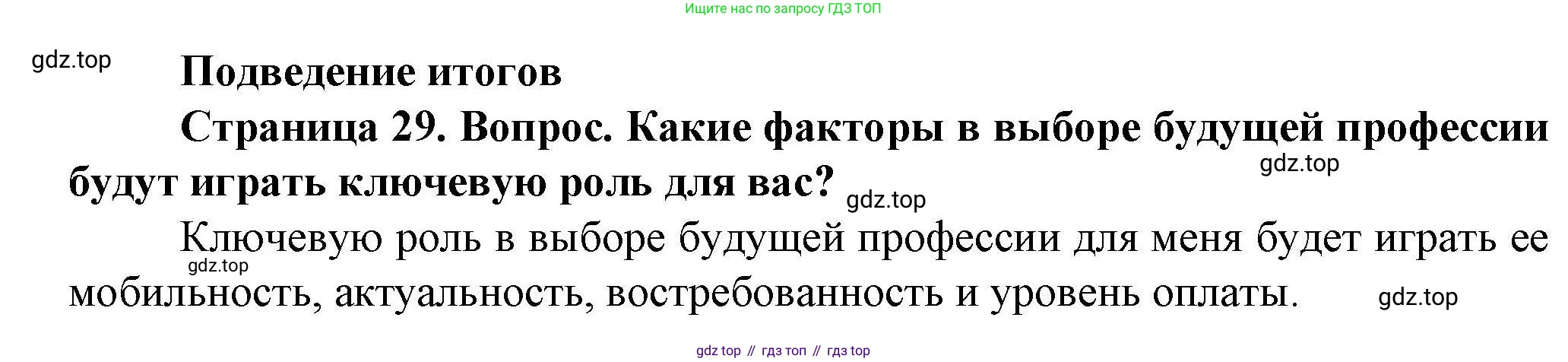 ГДЗ География, 8 класс Практические работы, автор: Дубинина Софья Петровна, издательство Просвещение, Москва, 2023, жёлтого цвета, страница 29, номер 1, Решение