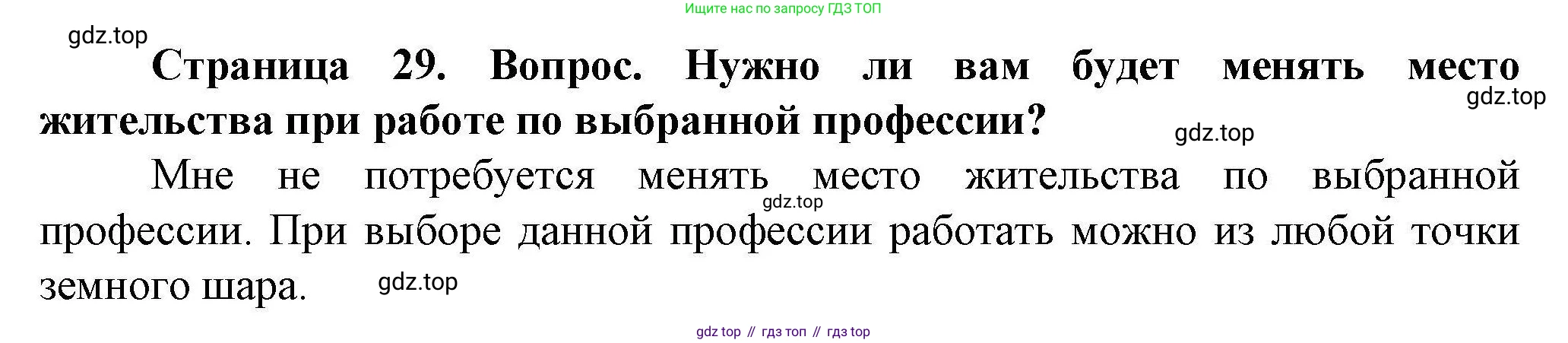 ГДЗ География, 8 класс Практические работы, автор: Дубинина Софья Петровна, издательство Просвещение, Москва, 2023, жёлтого цвета, страница 29, номер 2, Решение