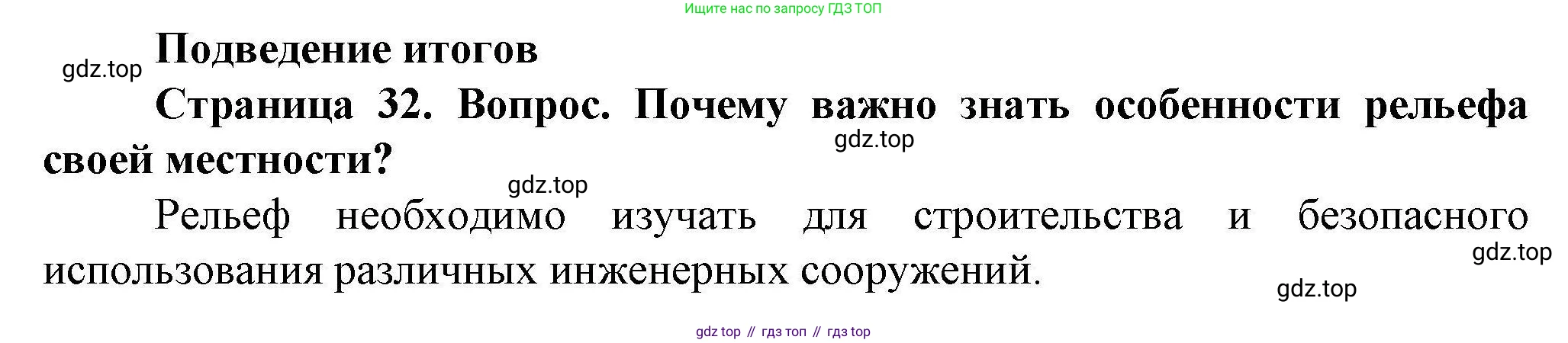 ГДЗ География, 8 класс Практические работы, автор: Дубинина Софья Петровна, издательство Просвещение, Москва, 2023, жёлтого цвета, страница 32, номер 1, Решение