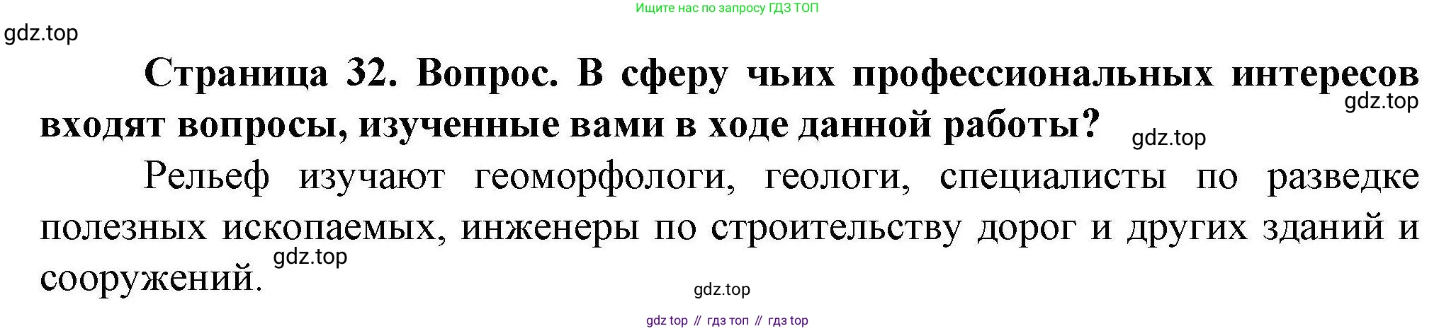 ГДЗ География, 8 класс Практические работы, автор: Дубинина Софья Петровна, издательство Просвещение, Москва, 2023, жёлтого цвета, страница 32, номер 2, Решение