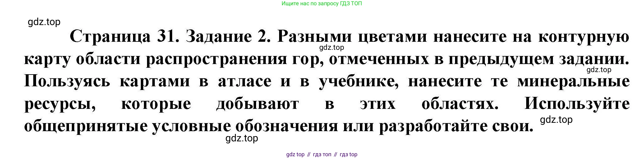 ГДЗ География, 8 класс Практические работы, автор: Дубинина Софья Петровна, издательство Просвещение, Москва, 2023, жёлтого цвета, страница 31, номер 2, Решение