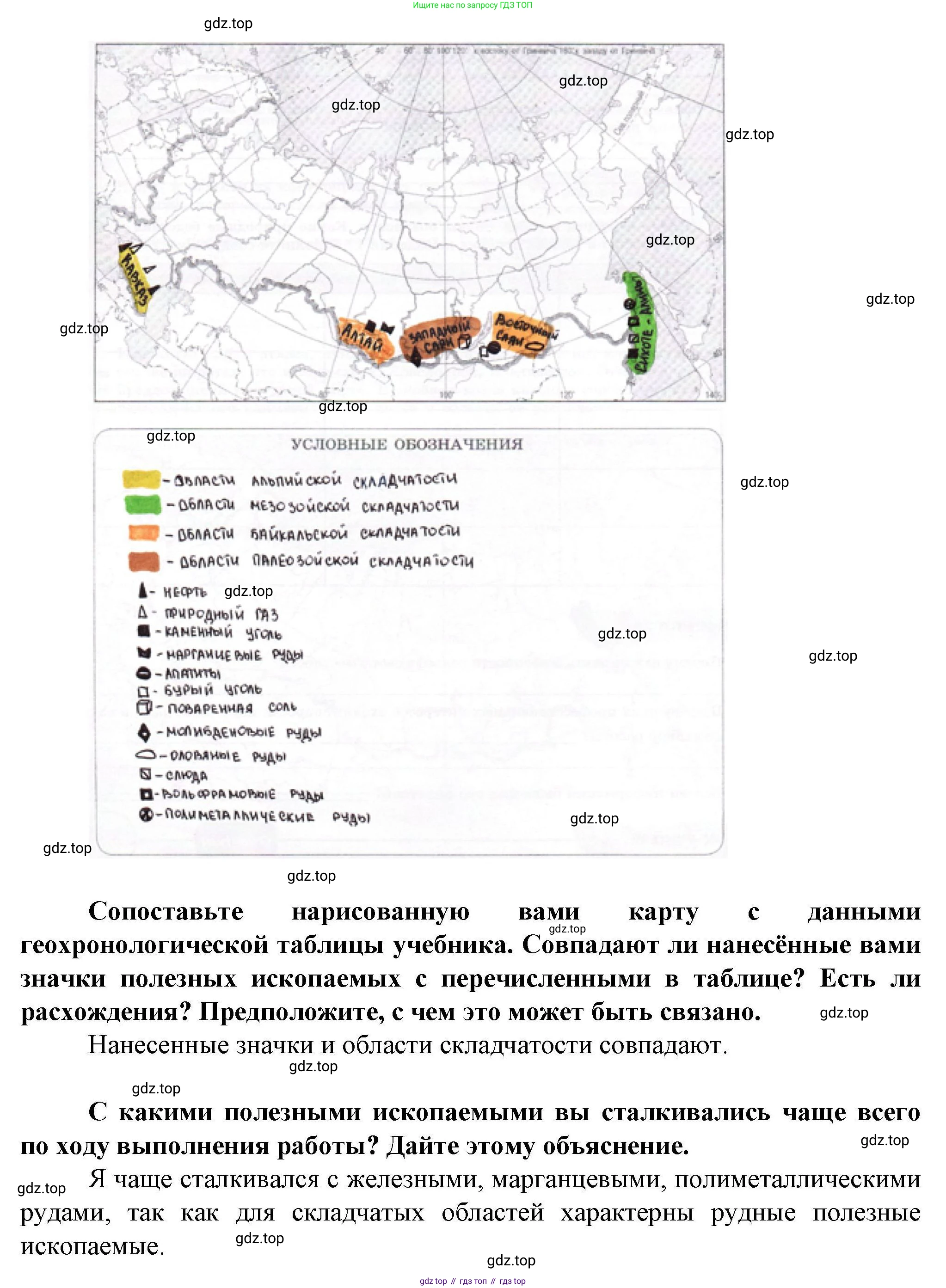 ГДЗ География, 8 класс Практические работы, автор: Дубинина Софья Петровна, издательство Просвещение, Москва, 2023, жёлтого цвета, страница 31, номер 2, Решение (продолжение 2)
