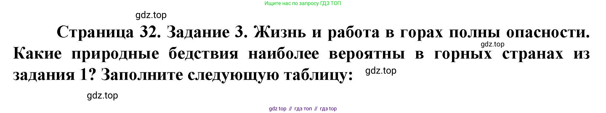 ГДЗ География, 8 класс Практические работы, автор: Дубинина Софья Петровна, издательство Просвещение, Москва, 2023, жёлтого цвета, страница 32, номер 3, Решение