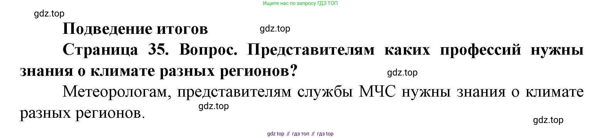 ГДЗ География, 8 класс Практические работы, автор: Дубинина Софья Петровна, издательство Просвещение, Москва, 2023, жёлтого цвета, страница 35, номер 1, Решение