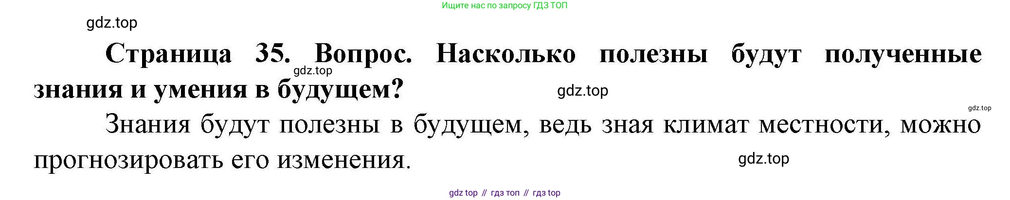 ГДЗ География, 8 класс Практические работы, автор: Дубинина Софья Петровна, издательство Просвещение, Москва, 2023, жёлтого цвета, страница 35, номер 2, Решение