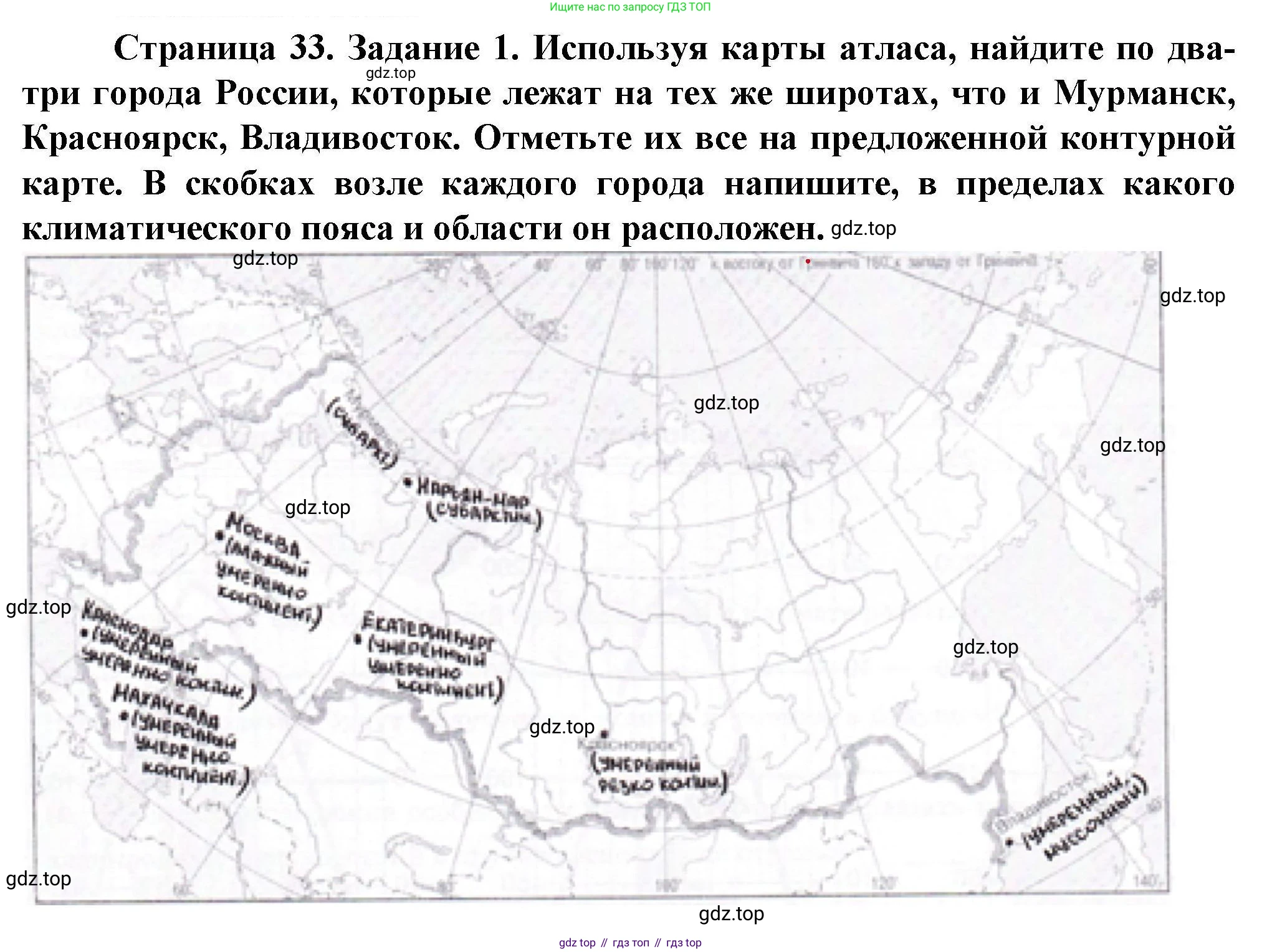 ГДЗ География, 8 класс Практические работы, автор: Дубинина Софья Петровна, издательство Просвещение, Москва, 2023, жёлтого цвета, страница 33, номер 1, Решение