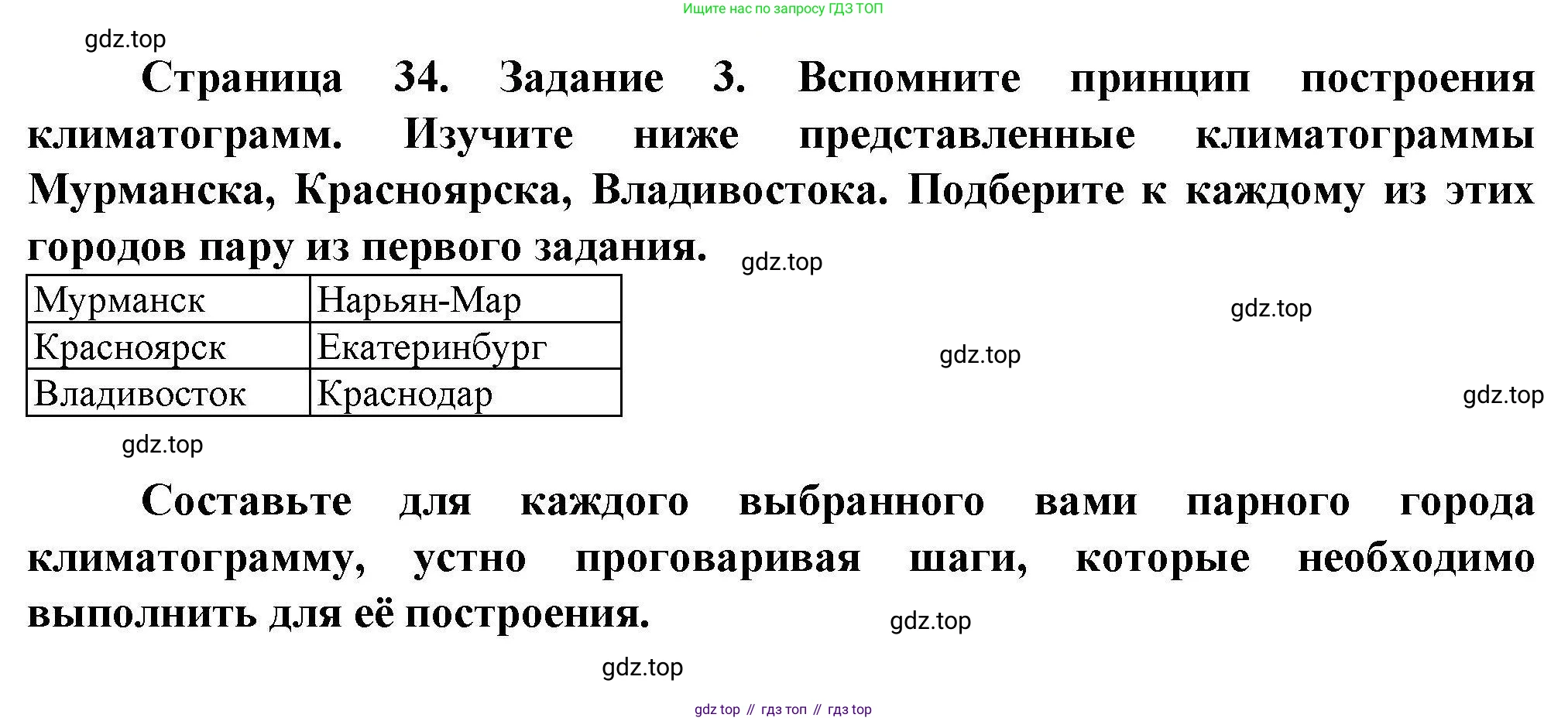 ГДЗ География, 8 класс Практические работы, автор: Дубинина Софья Петровна, издательство Просвещение, Москва, 2023, жёлтого цвета, страница 34, номер 3, Решение