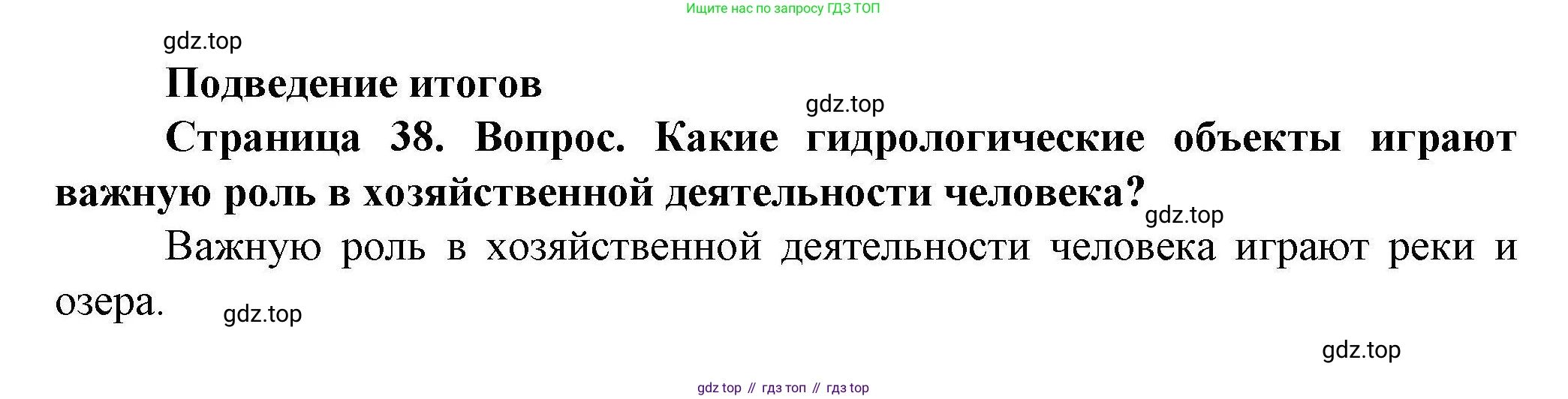 ГДЗ География, 8 класс Практические работы, автор: Дубинина Софья Петровна, издательство Просвещение, Москва, 2023, жёлтого цвета, страница 38, номер 1, Решение