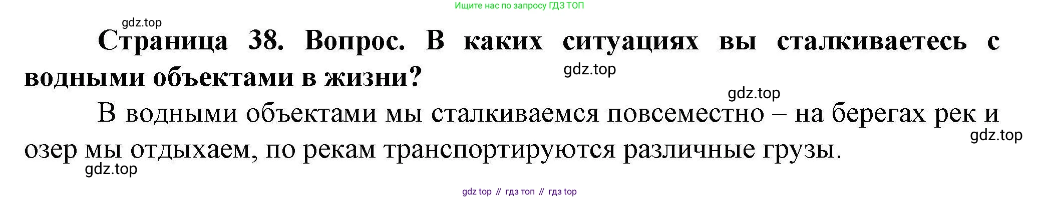 ГДЗ География, 8 класс Практические работы, автор: Дубинина Софья Петровна, издательство Просвещение, Москва, 2023, жёлтого цвета, страница 38, номер 2, Решение