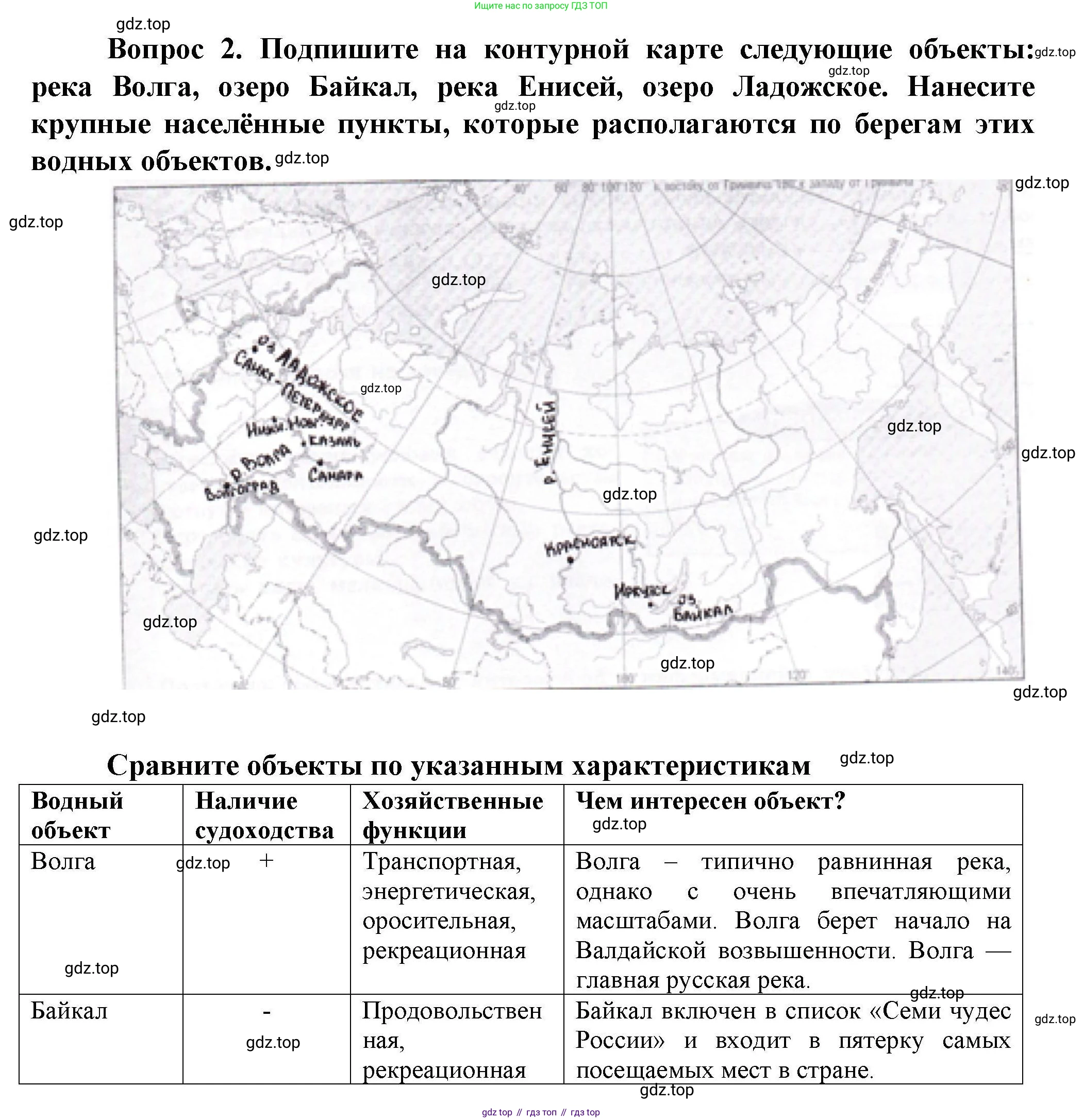 ГДЗ География, 8 класс Практические работы, автор: Дубинина Софья Петровна, издательство Просвещение, Москва, 2023, жёлтого цвета, страница 37, номер 2, Решение