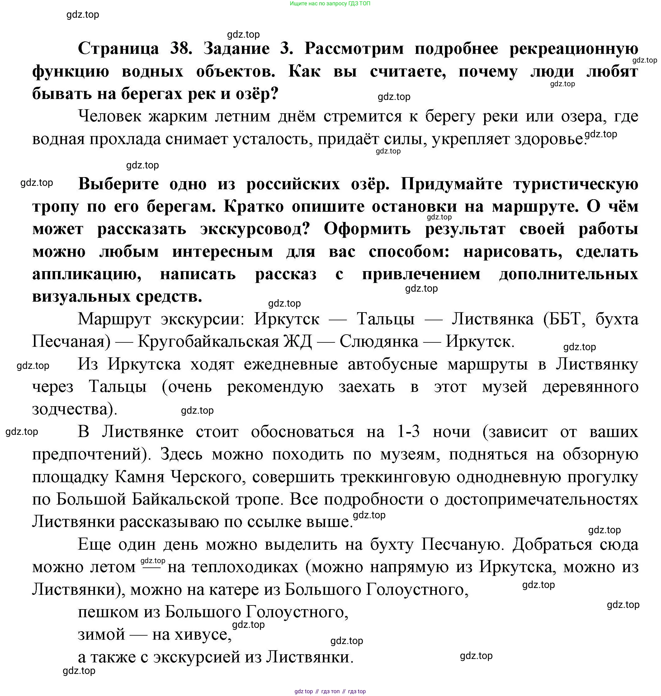 ГДЗ География, 8 класс Практические работы, автор: Дубинина Софья Петровна, издательство Просвещение, Москва, 2023, жёлтого цвета, страница 38, номер 3, Решение