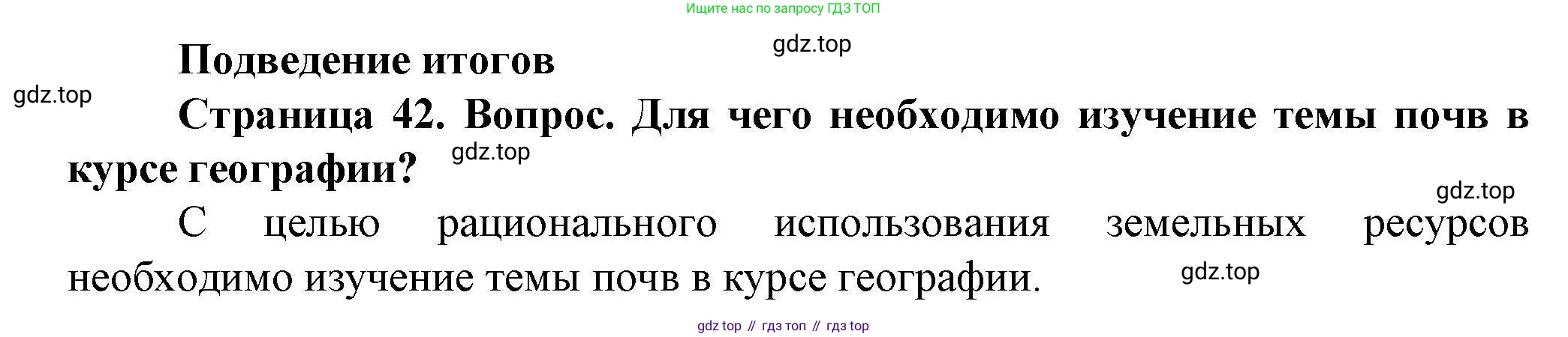ГДЗ География, 8 класс Практические работы, автор: Дубинина Софья Петровна, издательство Просвещение, Москва, 2023, жёлтого цвета, страница 42, номер 1, Решение