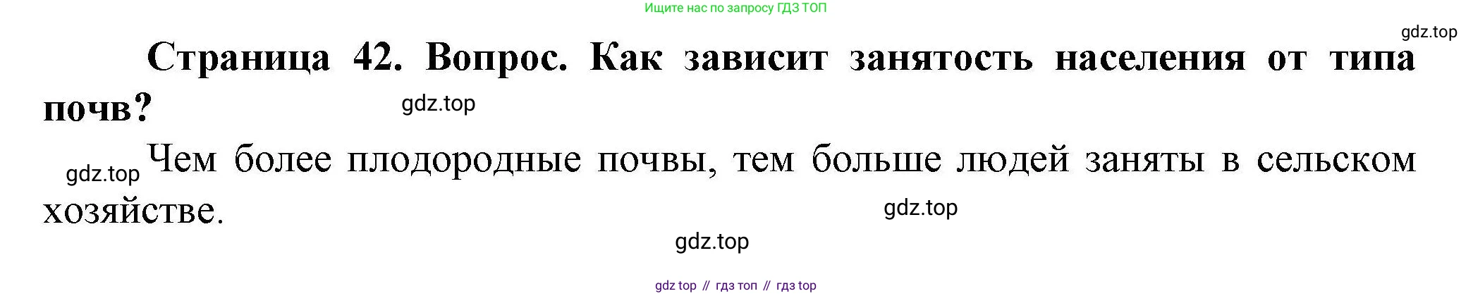 ГДЗ География, 8 класс Практические работы, автор: Дубинина Софья Петровна, издательство Просвещение, Москва, 2023, жёлтого цвета, страница 42, номер 2, Решение