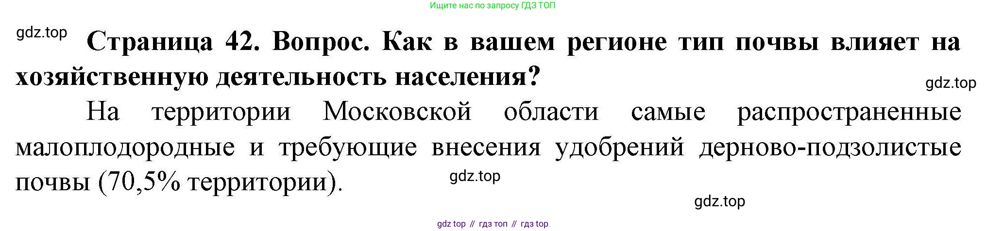 ГДЗ География, 8 класс Практические работы, автор: Дубинина Софья Петровна, издательство Просвещение, Москва, 2023, жёлтого цвета, страница 42, номер 3, Решение