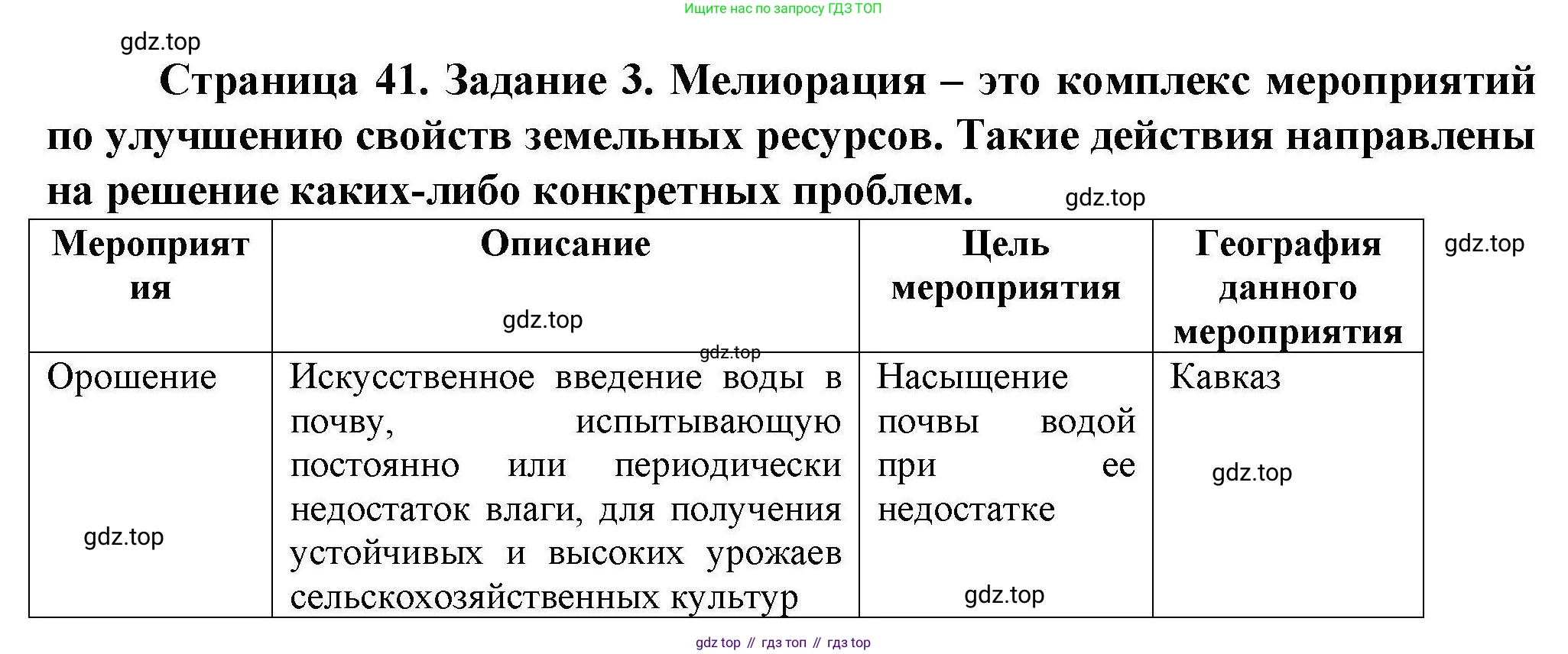 ГДЗ География, 8 класс Практические работы, автор: Дубинина Софья Петровна, издательство Просвещение, Москва, 2023, жёлтого цвета, страница 41, номер 3, Решение