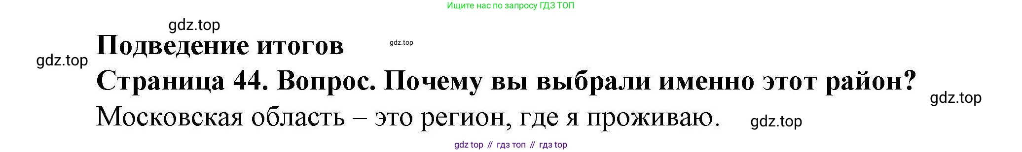 ГДЗ География, 8 класс Практические работы, автор: Дубинина Софья Петровна, издательство Просвещение, Москва, 2023, жёлтого цвета, страница 44, номер 1, Решение