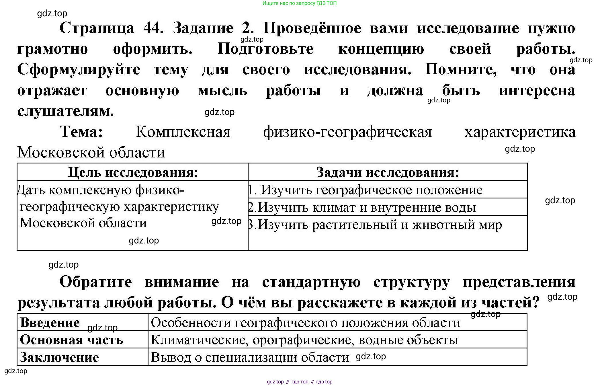 ГДЗ География, 8 класс Практические работы, автор: Дубинина Софья Петровна, издательство Просвещение, Москва, 2023, жёлтого цвета, страница 44, номер 2, Решение
