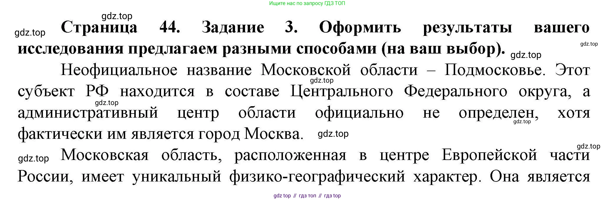 ГДЗ География, 8 класс Практические работы, автор: Дубинина Софья Петровна, издательство Просвещение, Москва, 2023, жёлтого цвета, страница 44, номер 3, Решение