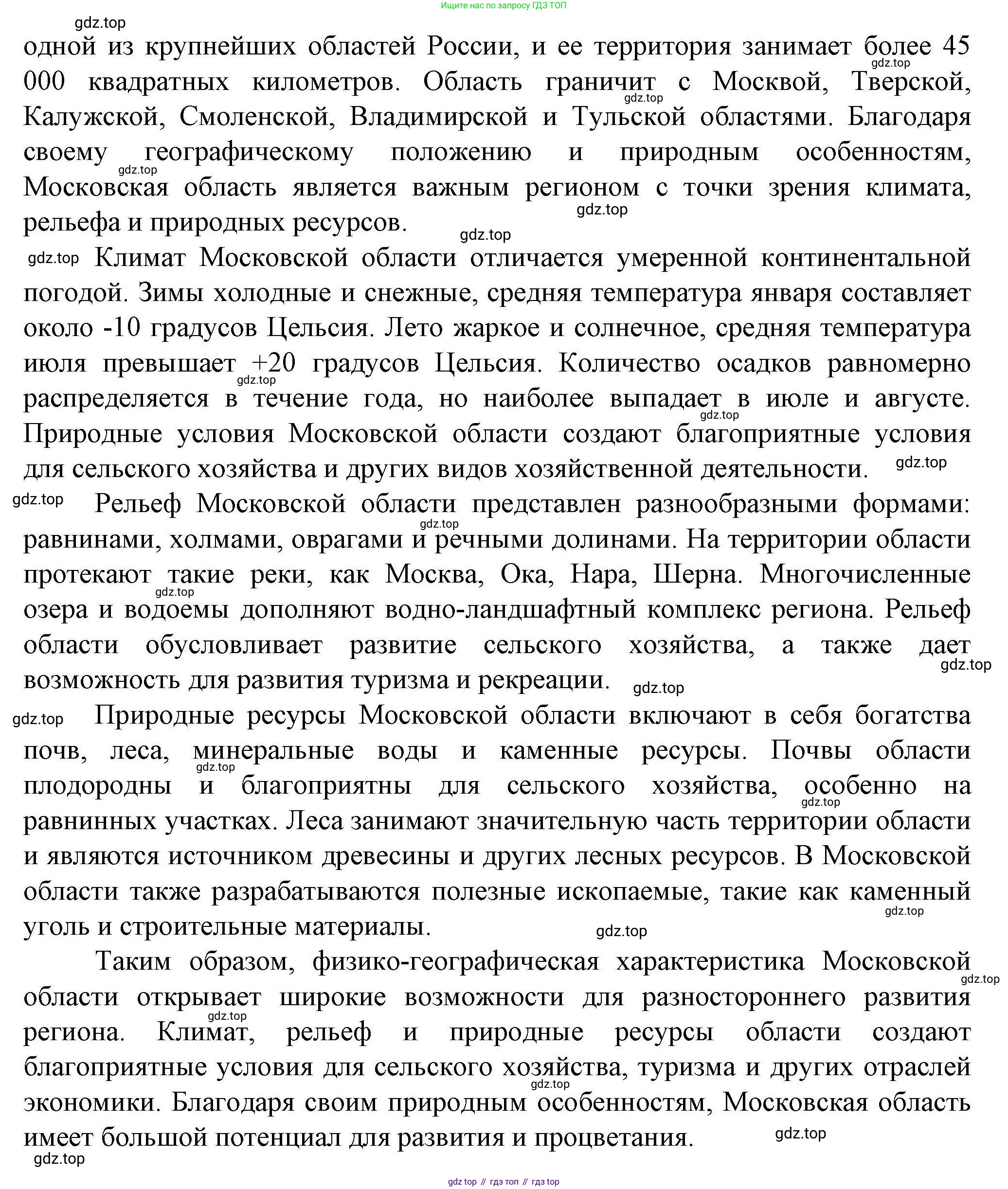 ГДЗ География, 8 класс Практические работы, автор: Дубинина Софья Петровна, издательство Просвещение, Москва, 2023, жёлтого цвета, страница 44, номер 3, Решение (продолжение 2)